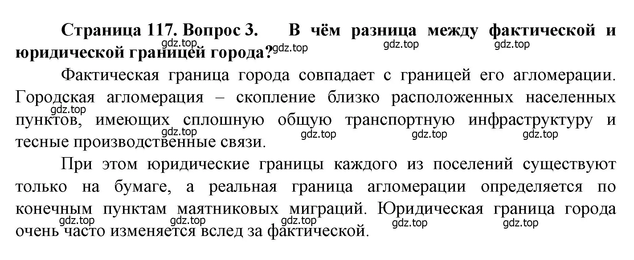 Решение номер 3 (страница 117) гдз по географии 11 класс Холина, учебник