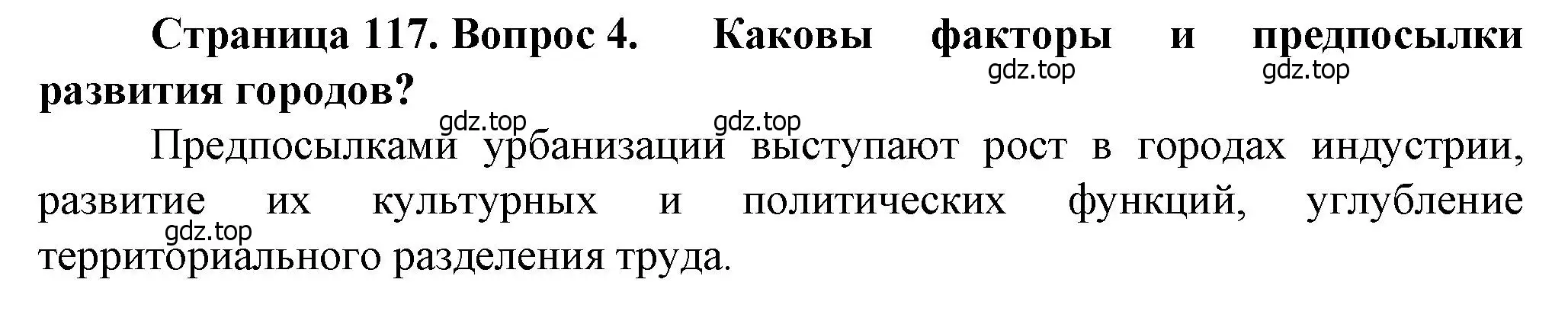 Решение номер 4 (страница 117) гдз по географии 11 класс Холина, учебник