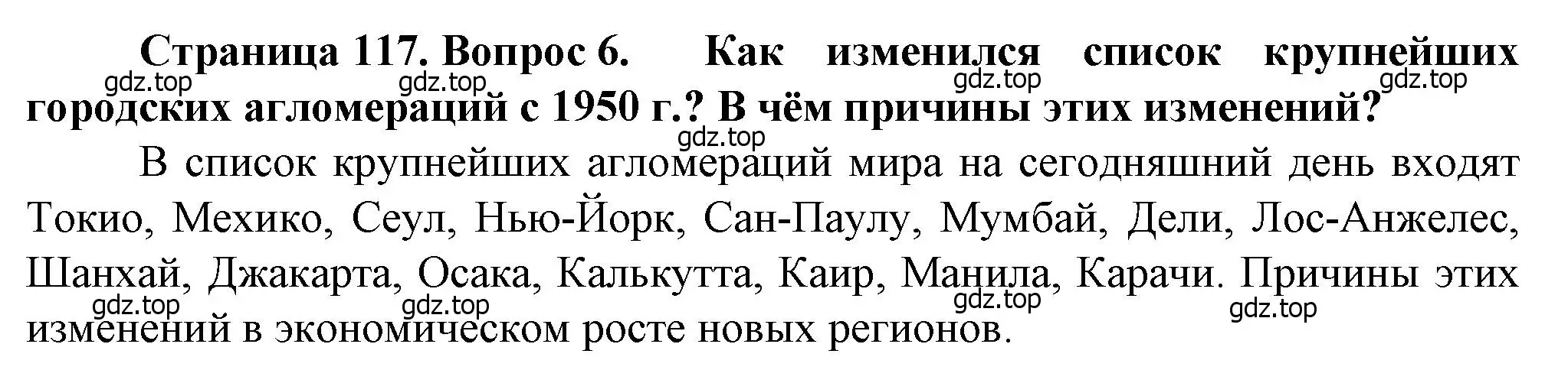 Решение номер 6 (страница 117) гдз по географии 11 класс Холина, учебник