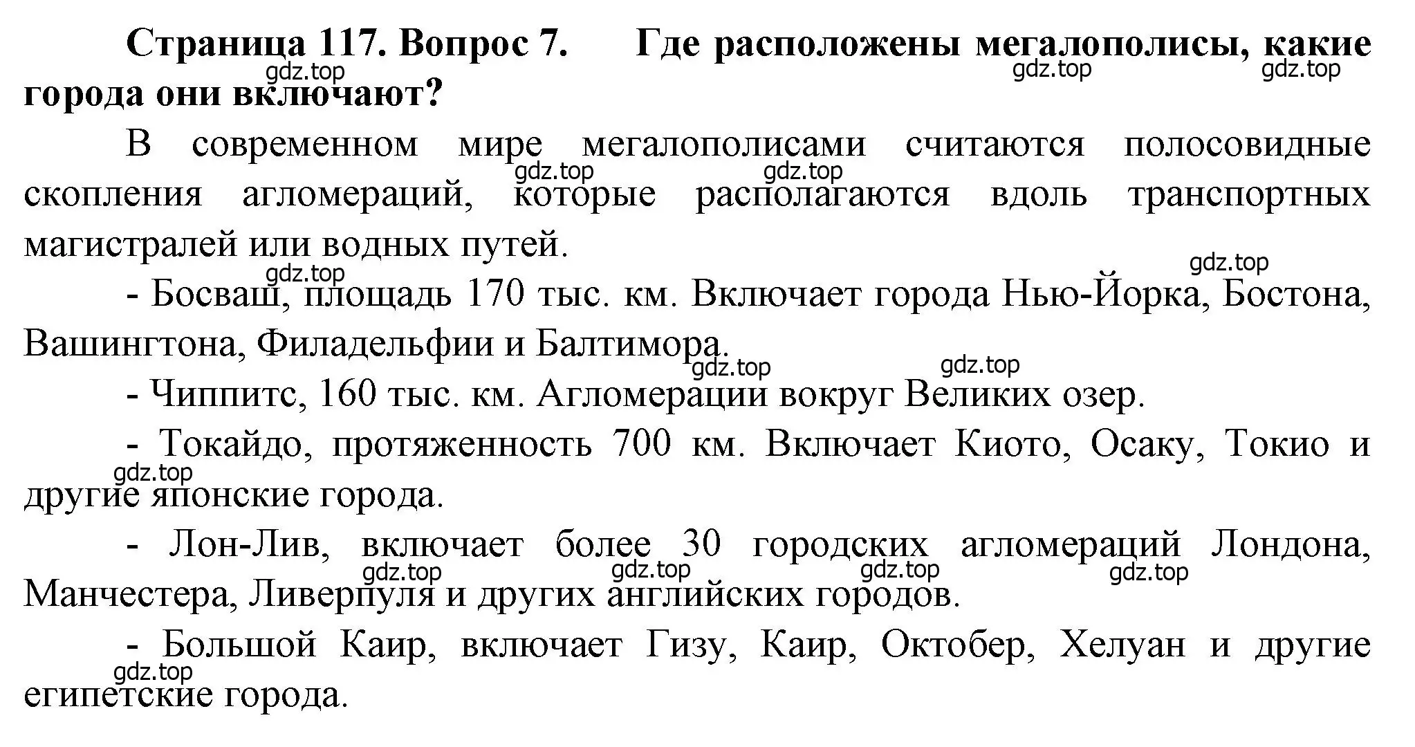 Решение номер 7 (страница 117) гдз по географии 11 класс Холина, учебник