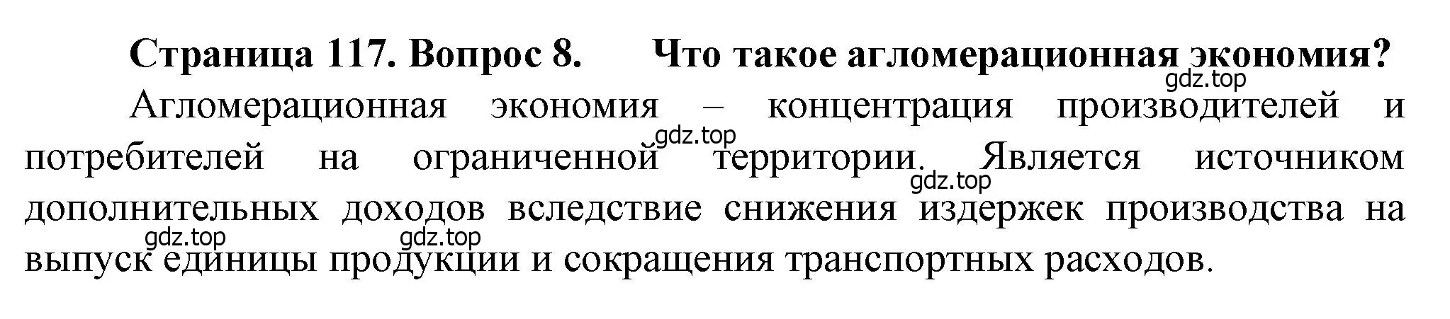 Решение номер 8 (страница 117) гдз по географии 11 класс Холина, учебник