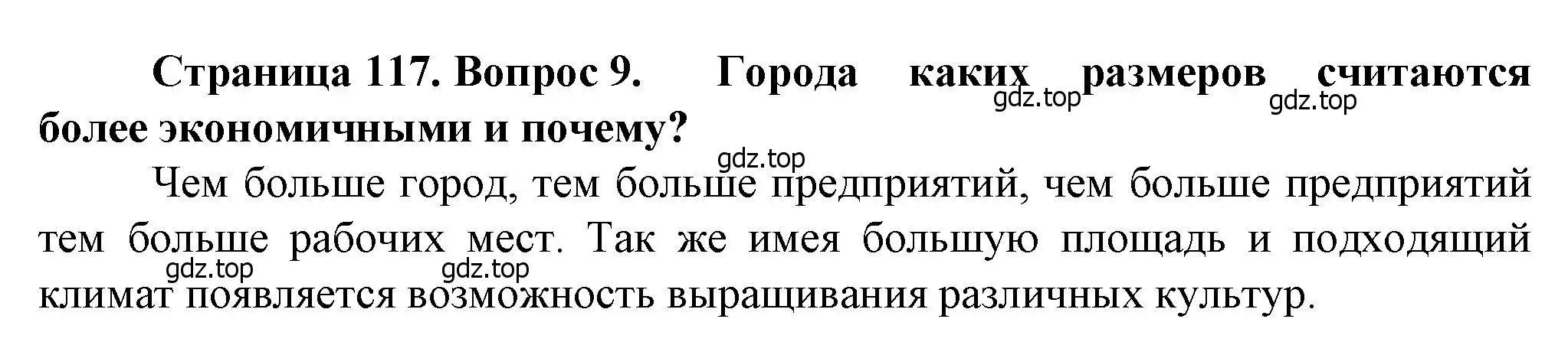 Решение номер 9 (страница 117) гдз по географии 11 класс Холина, учебник