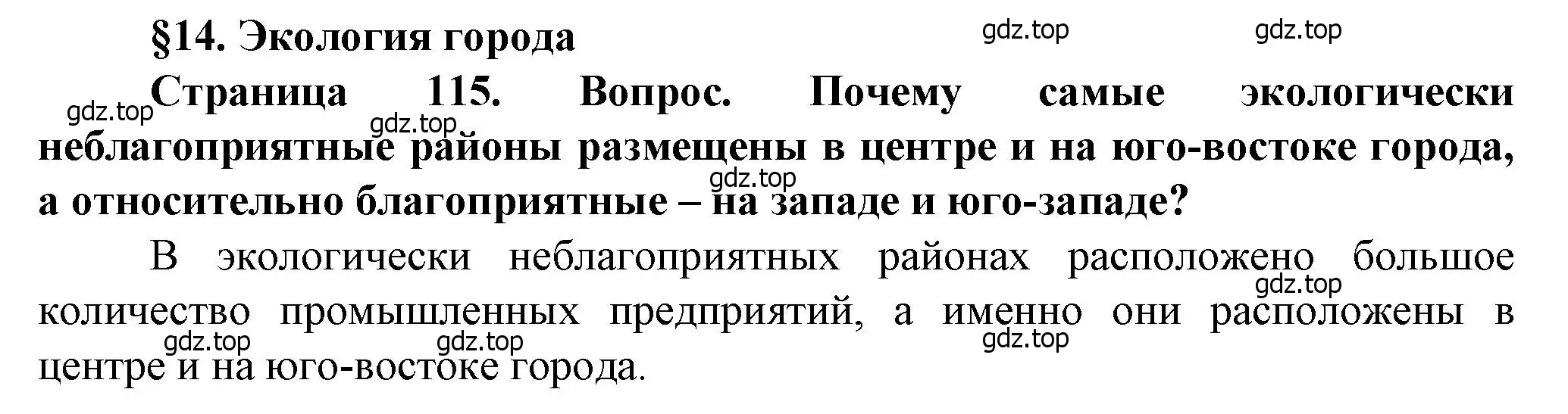 Решение  ? (страница 115) гдз по географии 11 класс Холина, учебник