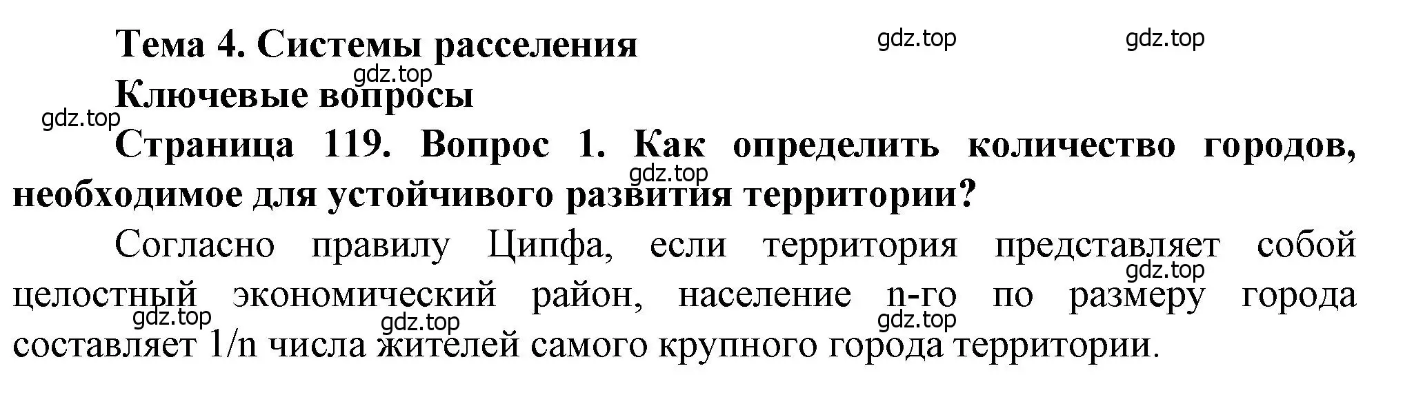 Решение номер 1 (страница 119) гдз по географии 11 класс Холина, учебник