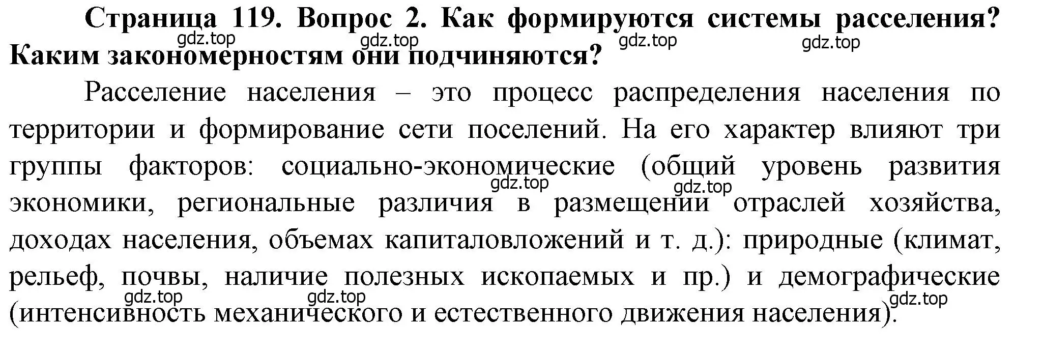 Решение номер 2 (страница 119) гдз по географии 11 класс Холина, учебник