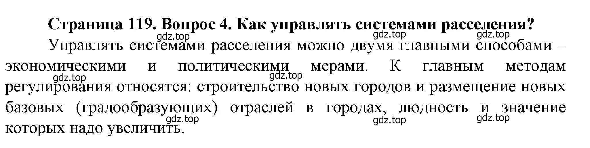 Решение номер 4 (страница 119) гдз по географии 11 класс Холина, учебник