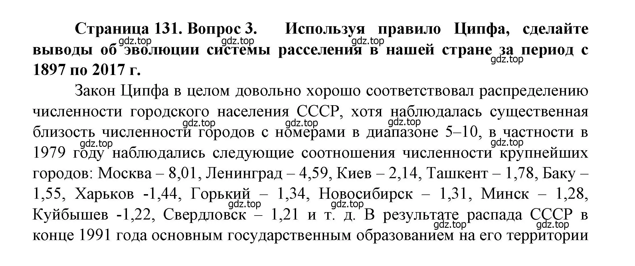 Решение номер 3 (страница 131) гдз по географии 11 класс Холина, учебник