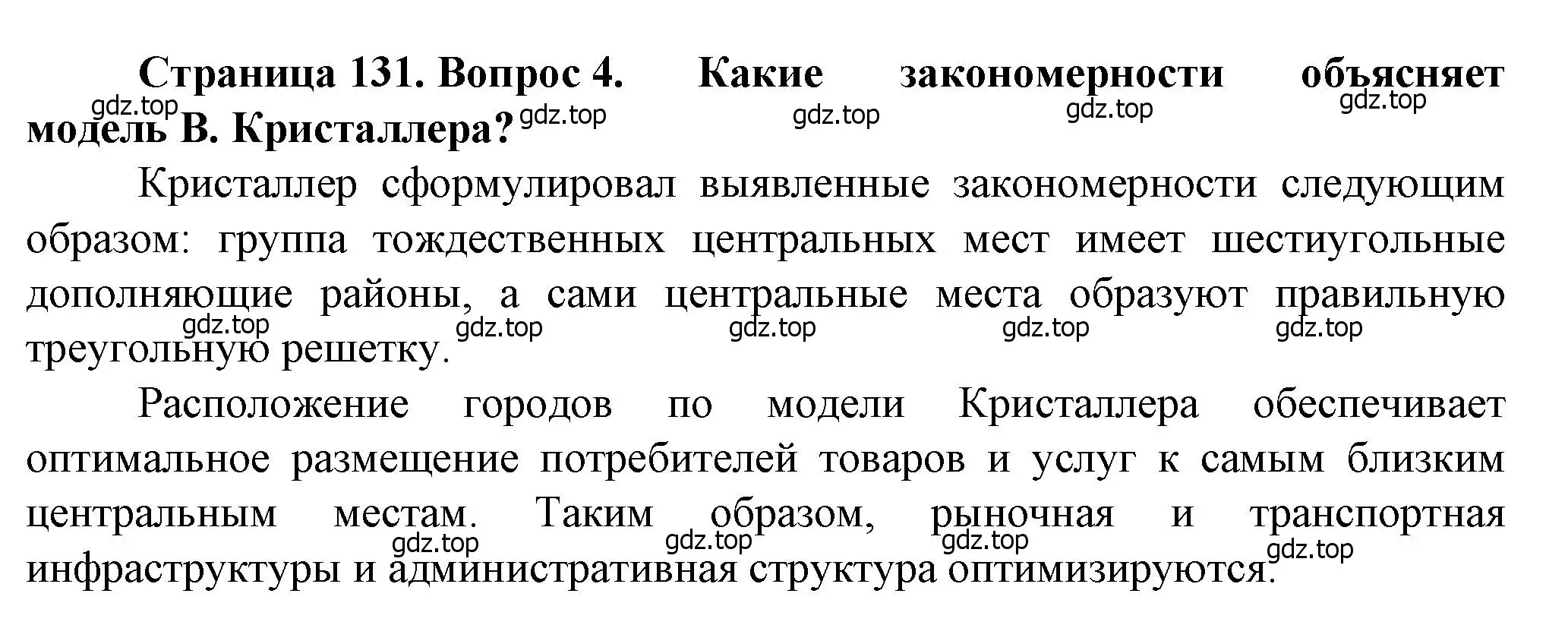 Решение номер 4 (страница 131) гдз по географии 11 класс Холина, учебник