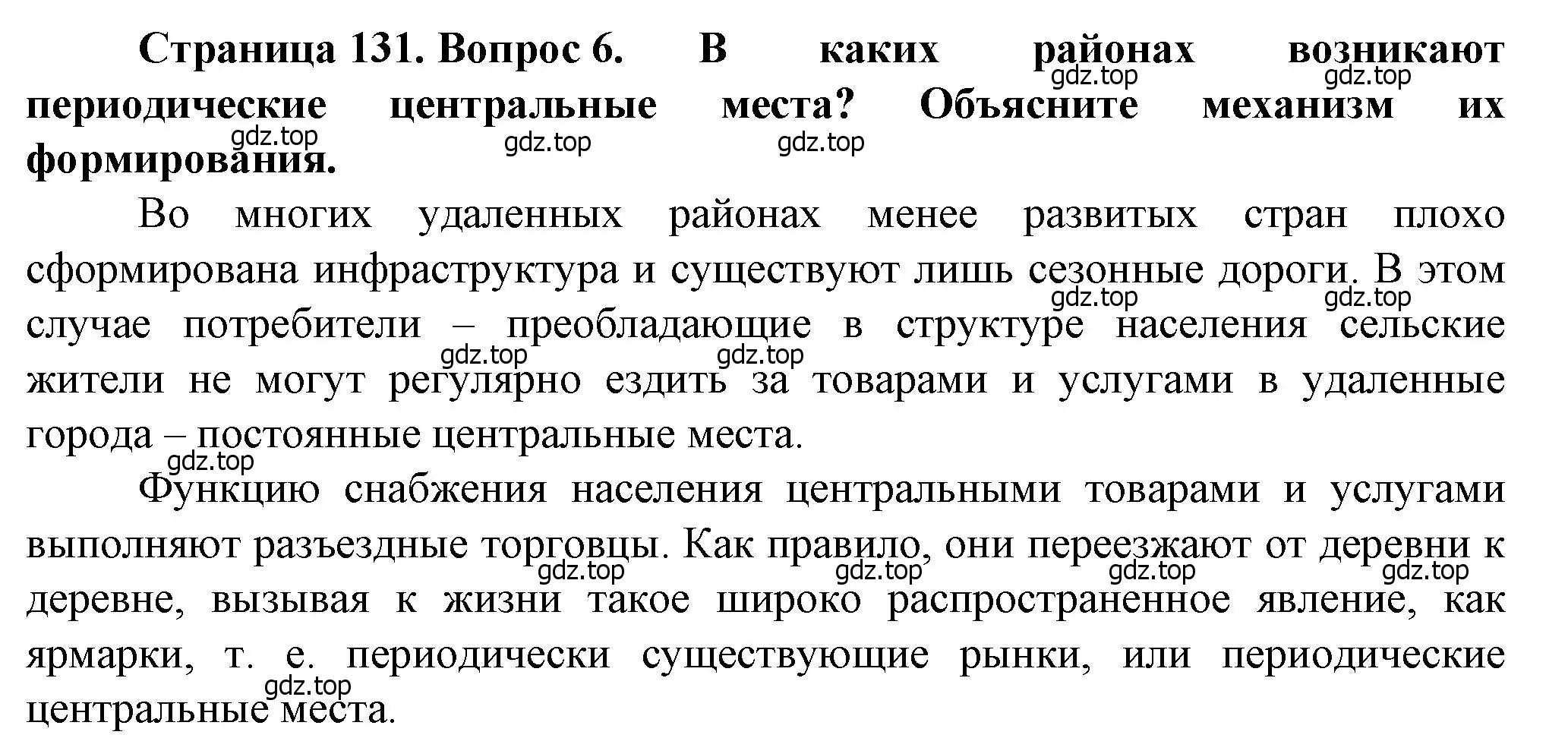 Решение номер 6 (страница 131) гдз по географии 11 класс Холина, учебник