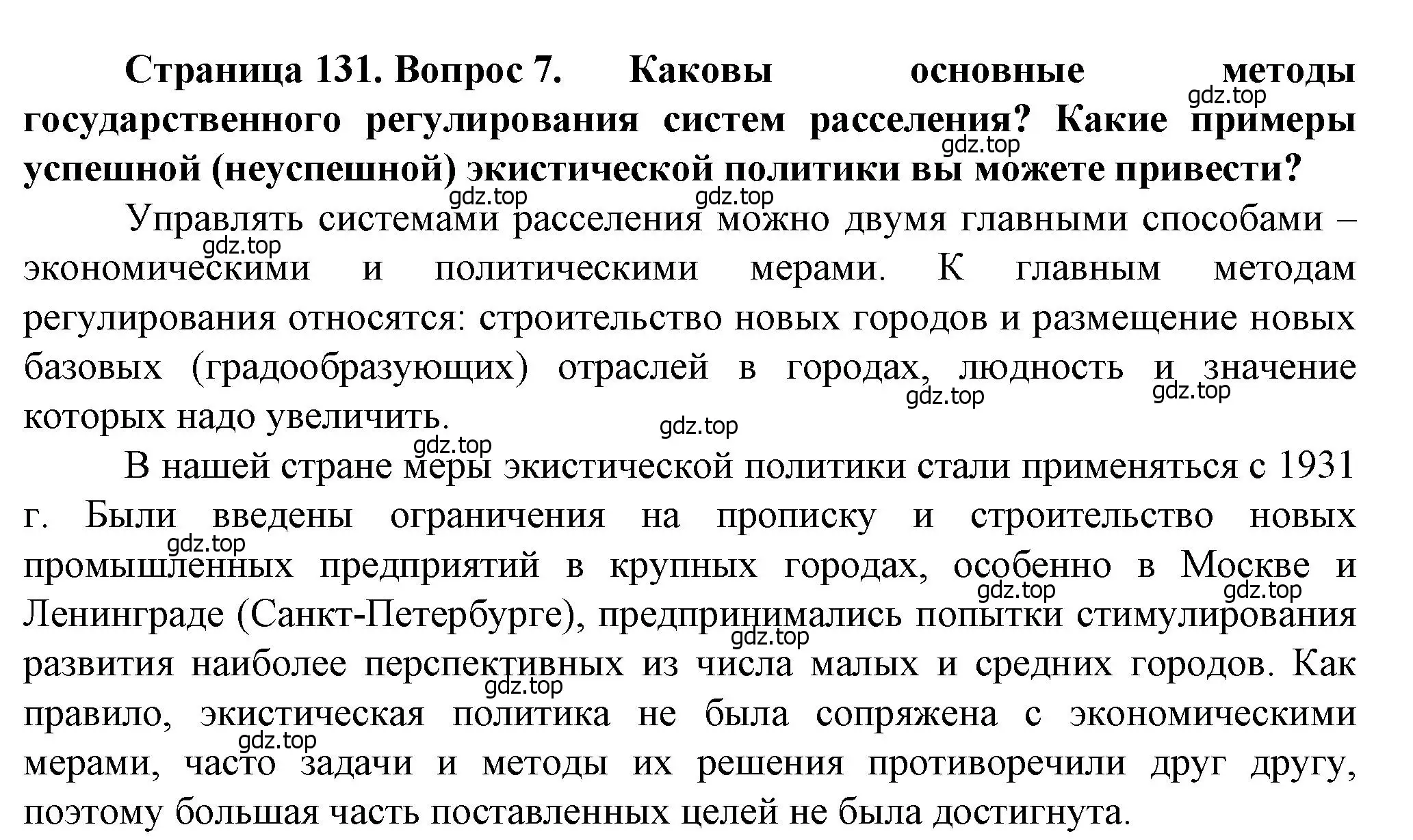 Решение номер 7 (страница 131) гдз по географии 11 класс Холина, учебник