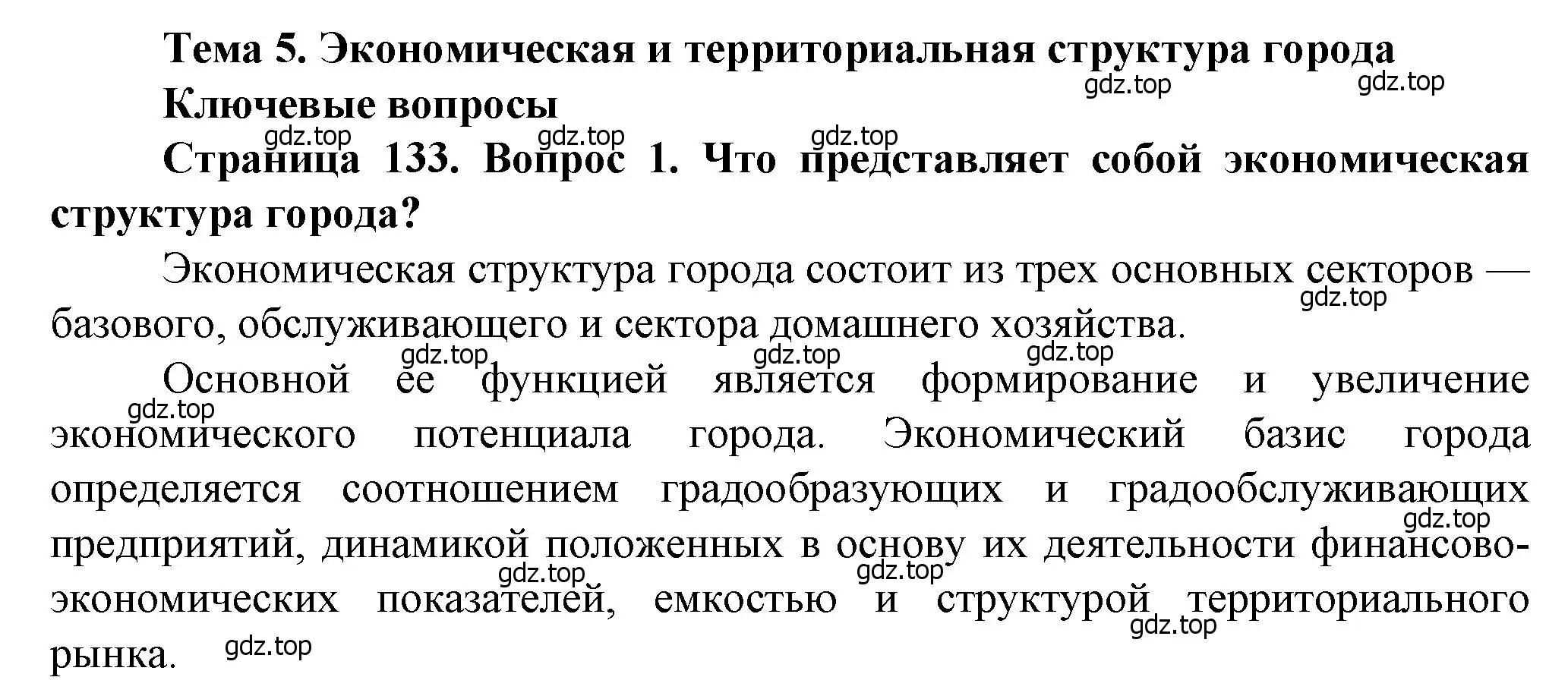 Решение номер 1 (страница 133) гдз по географии 11 класс Холина, учебник