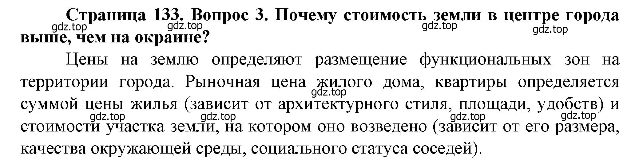 Решение номер 3 (страница 133) гдз по географии 11 класс Холина, учебник