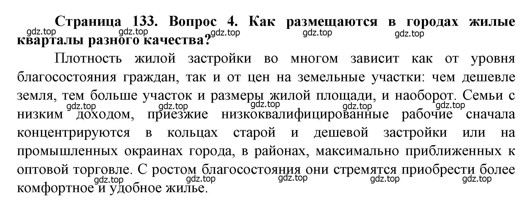 Решение номер 4 (страница 133) гдз по географии 11 класс Холина, учебник