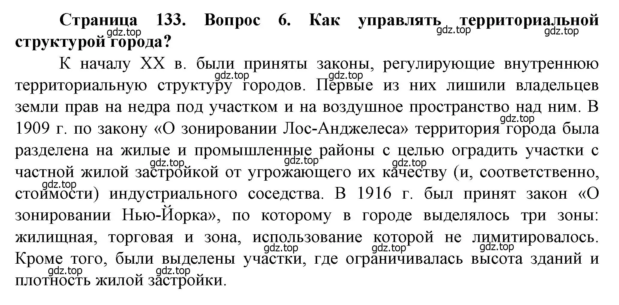 Решение номер 6 (страница 133) гдз по географии 11 класс Холина, учебник