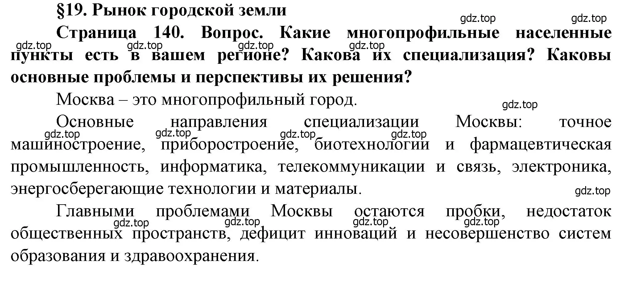 Решение  ? (страница 140) гдз по географии 11 класс Холина, учебник