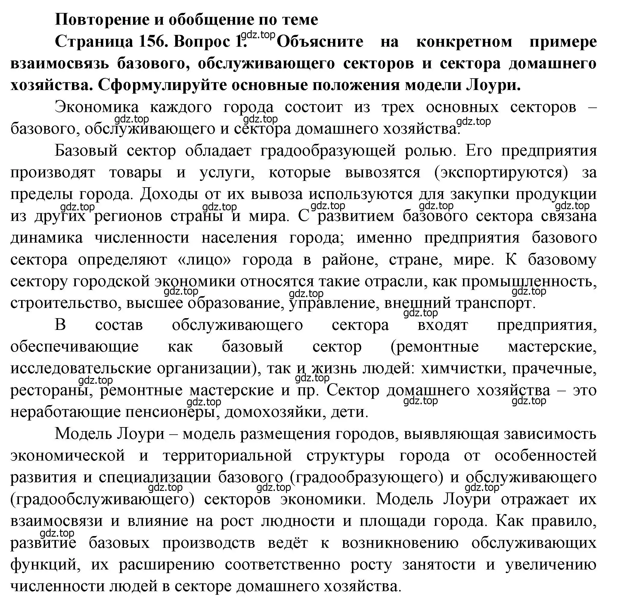 Решение номер 1 (страница 156) гдз по географии 11 класс Холина, учебник