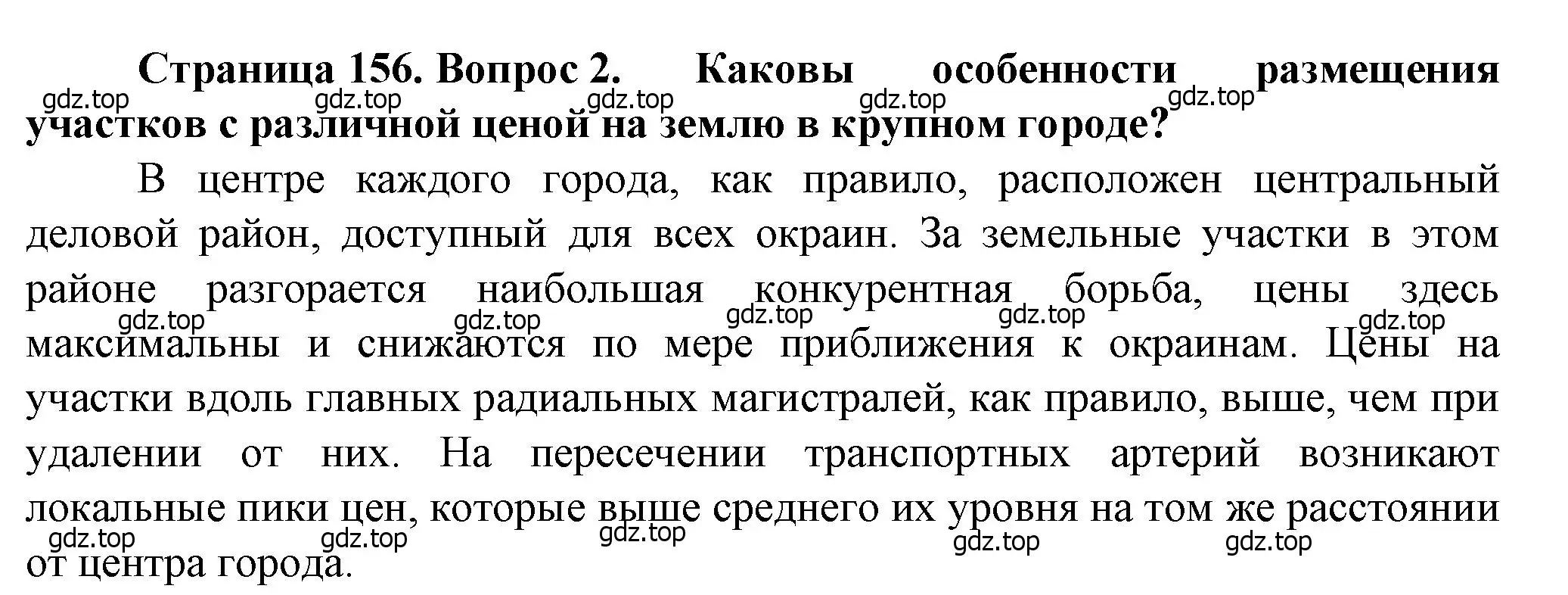 Решение номер 2 (страница 156) гдз по географии 11 класс Холина, учебник