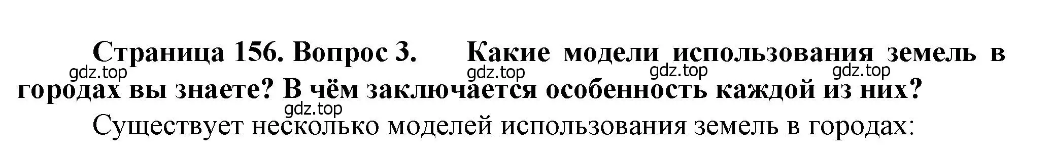 Решение номер 3 (страница 156) гдз по географии 11 класс Холина, учебник