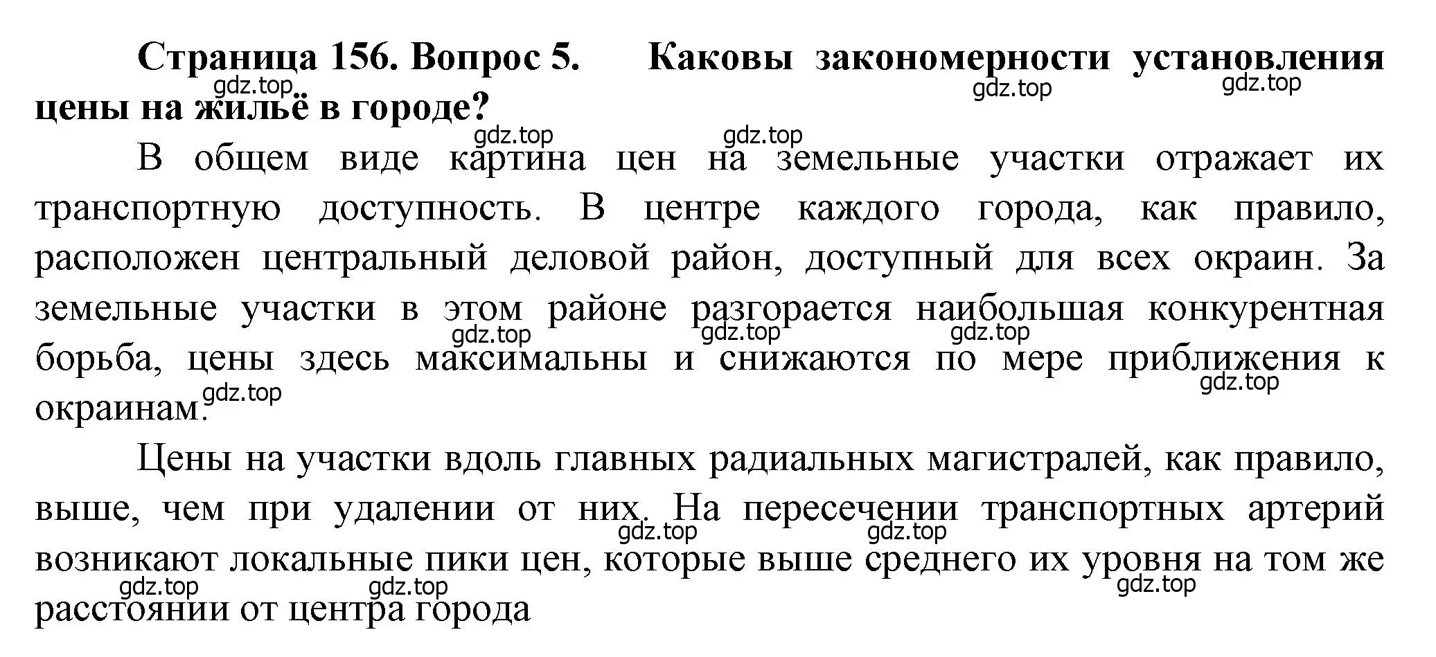 Решение номер 5 (страница 156) гдз по географии 11 класс Холина, учебник