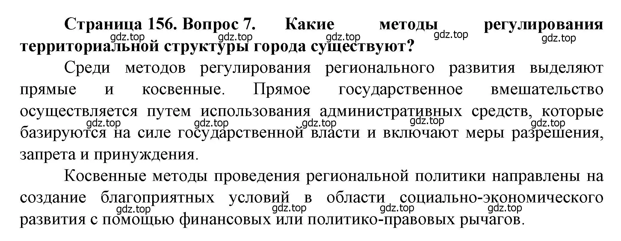 Решение номер 7 (страница 156) гдз по географии 11 класс Холина, учебник