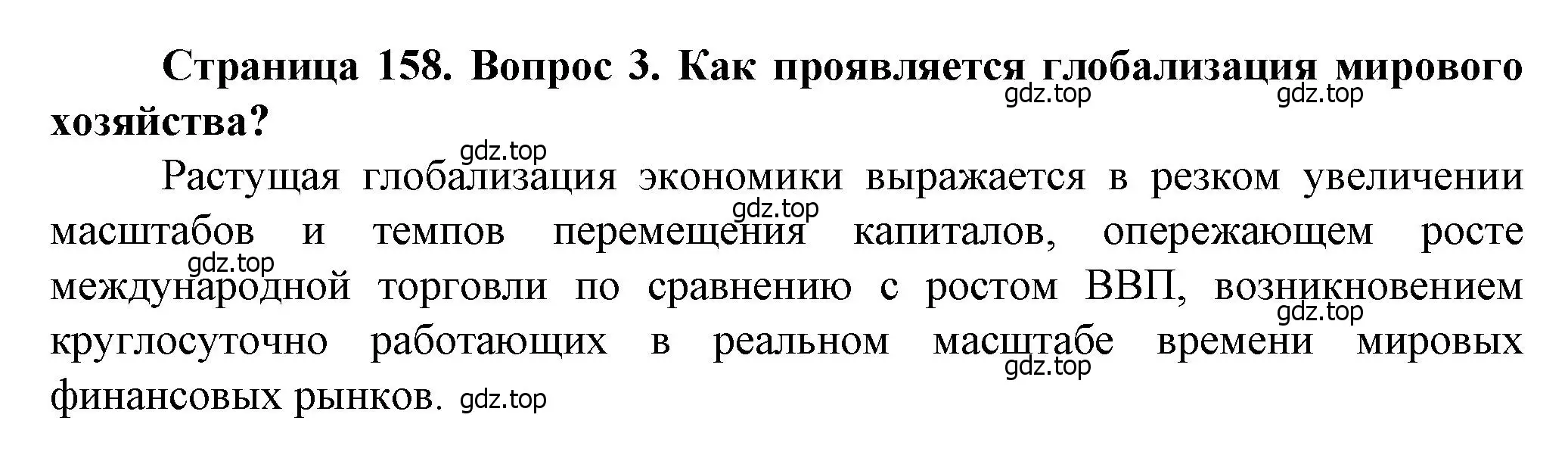 Решение номер 3 (страница 158) гдз по географии 11 класс Холина, учебник