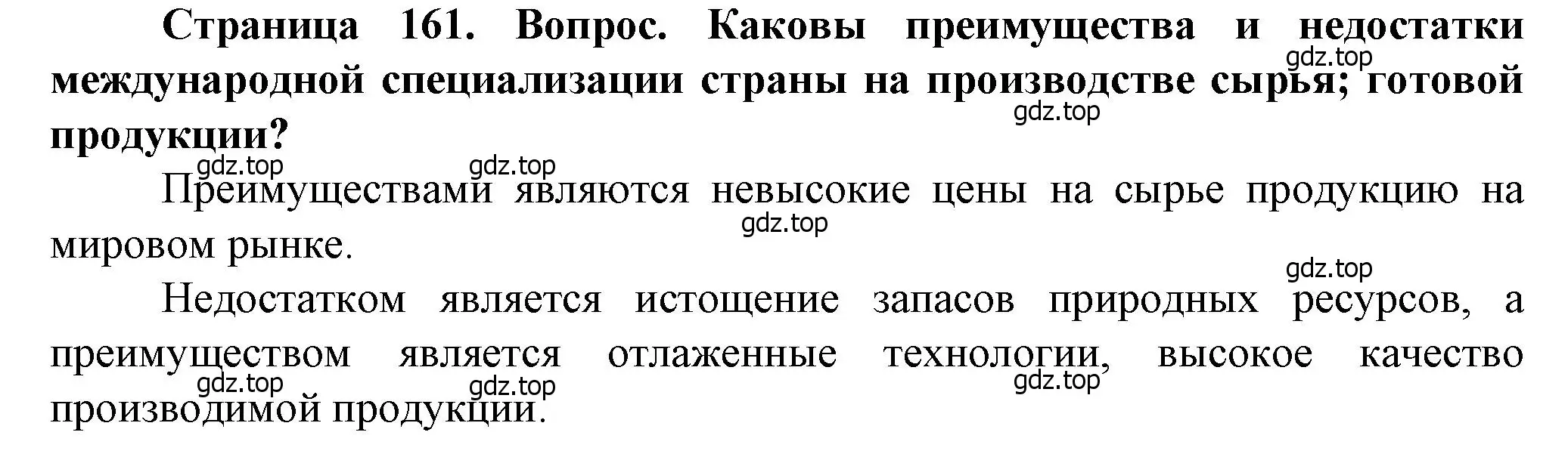 Решение  ? (страница 161) гдз по географии 11 класс Холина, учебник