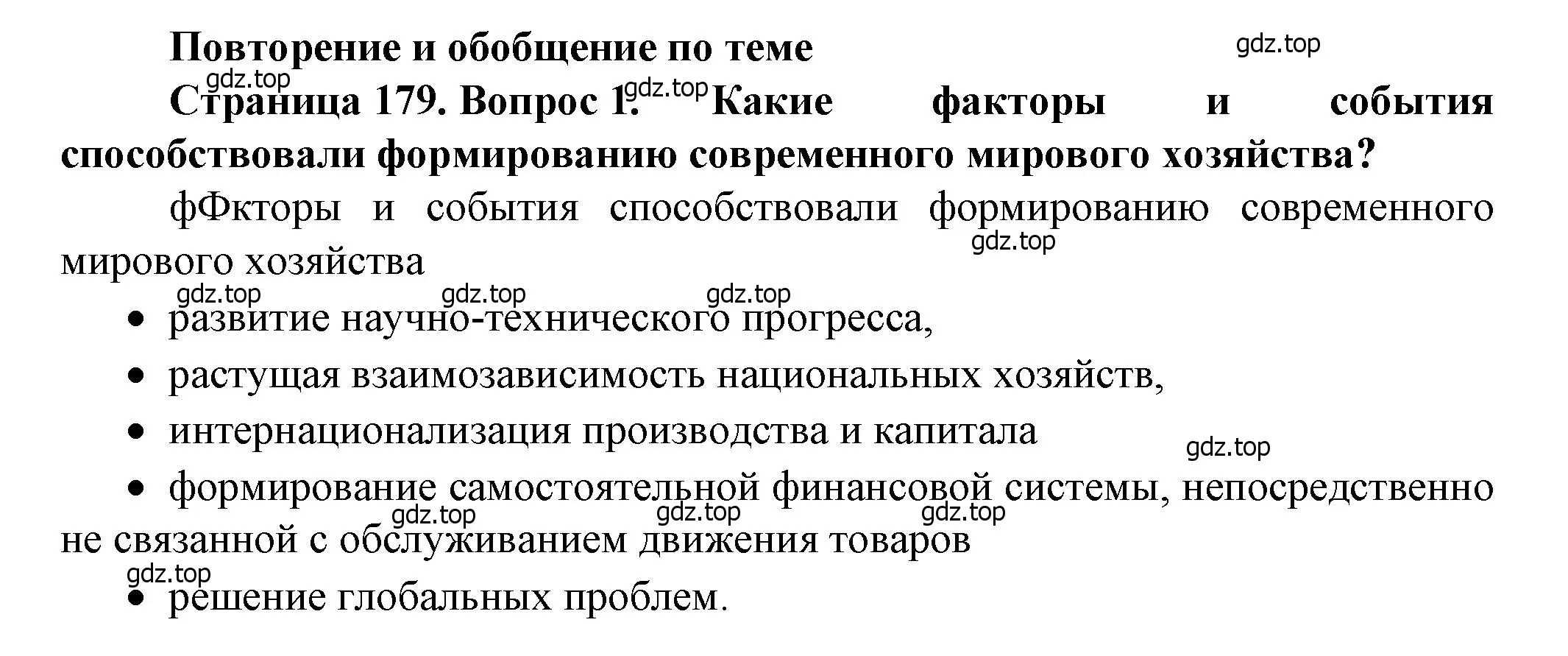 Решение номер 1 (страница 179) гдз по географии 11 класс Холина, учебник