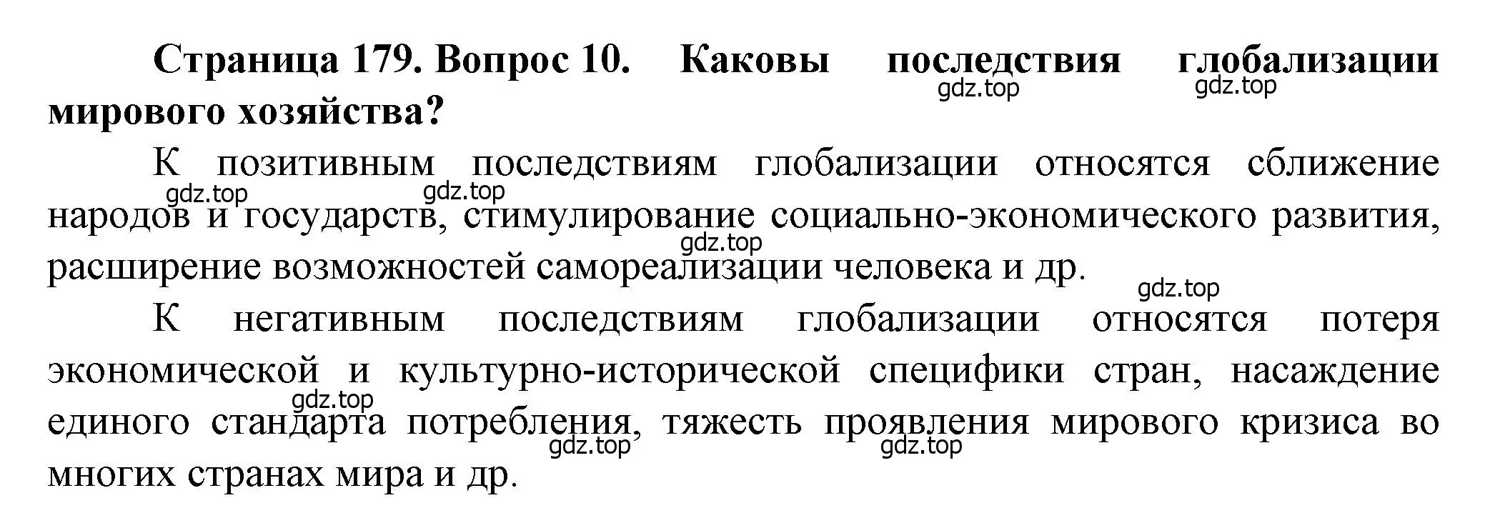 Решение номер 10 (страница 179) гдз по географии 11 класс Холина, учебник