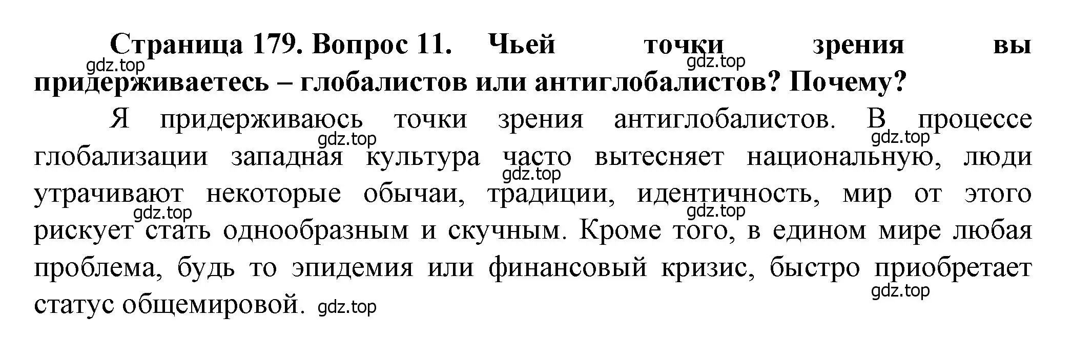 Решение номер 11 (страница 179) гдз по географии 11 класс Холина, учебник