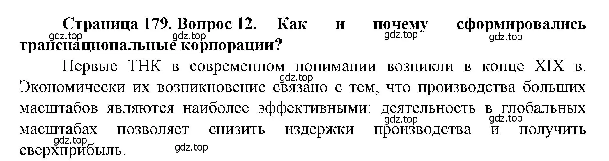 Решение номер 12 (страница 179) гдз по географии 11 класс Холина, учебник