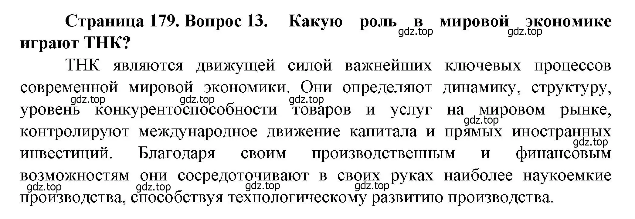 Решение номер 13 (страница 179) гдз по географии 11 класс Холина, учебник