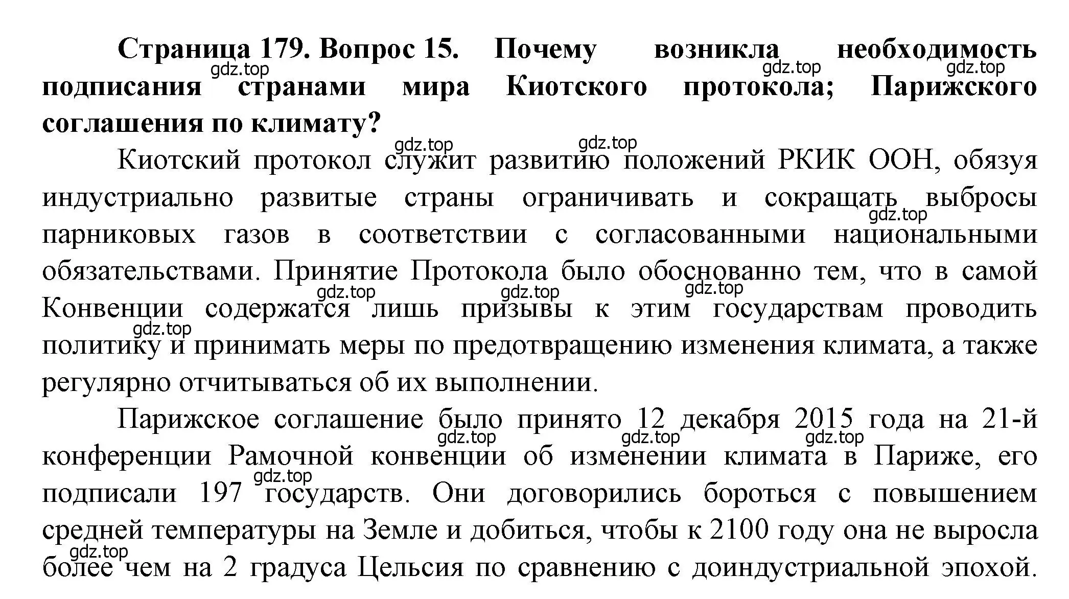 Решение номер 15 (страница 179) гдз по географии 11 класс Холина, учебник