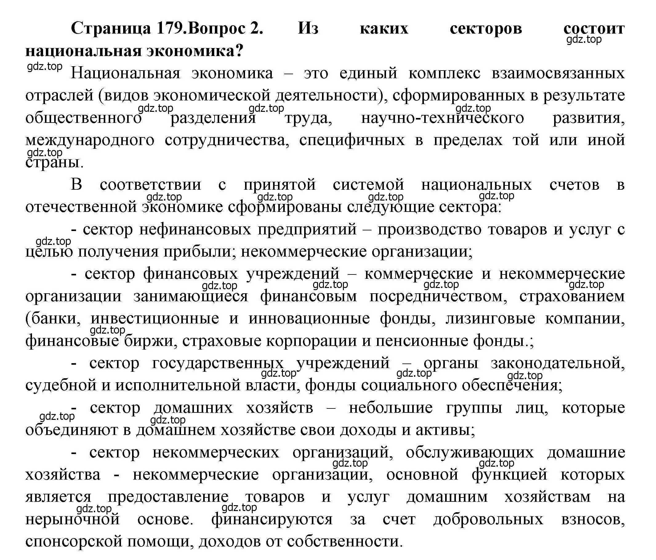 Решение номер 2 (страница 179) гдз по географии 11 класс Холина, учебник