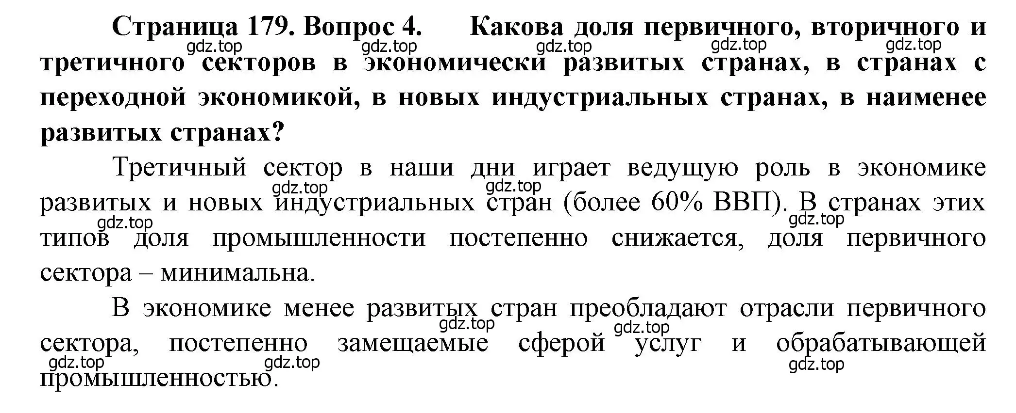 Решение номер 4 (страница 179) гдз по географии 11 класс Холина, учебник