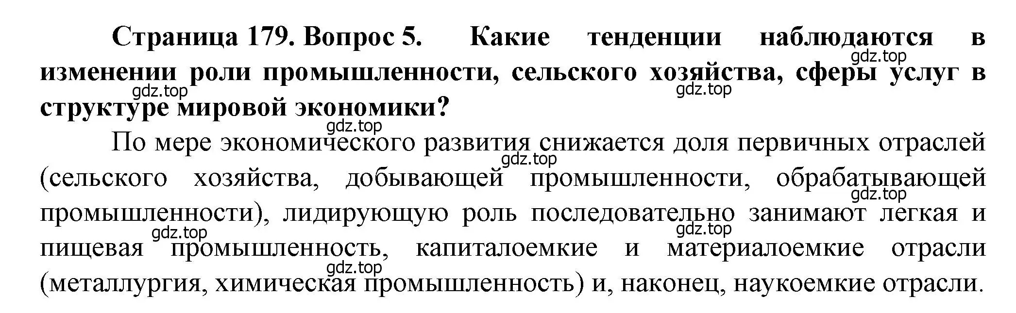 Решение номер 5 (страница 179) гдз по географии 11 класс Холина, учебник