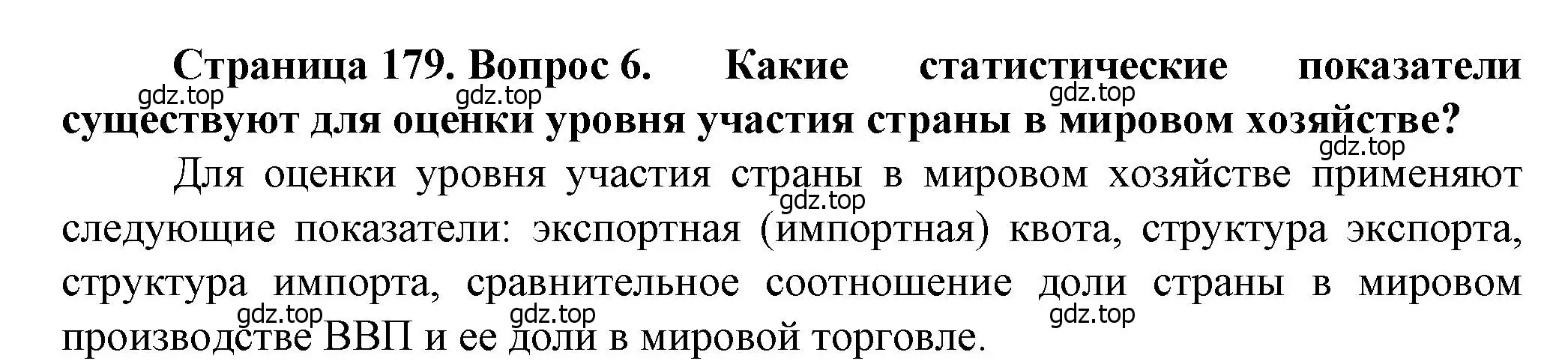 Решение номер 6 (страница 179) гдз по географии 11 класс Холина, учебник