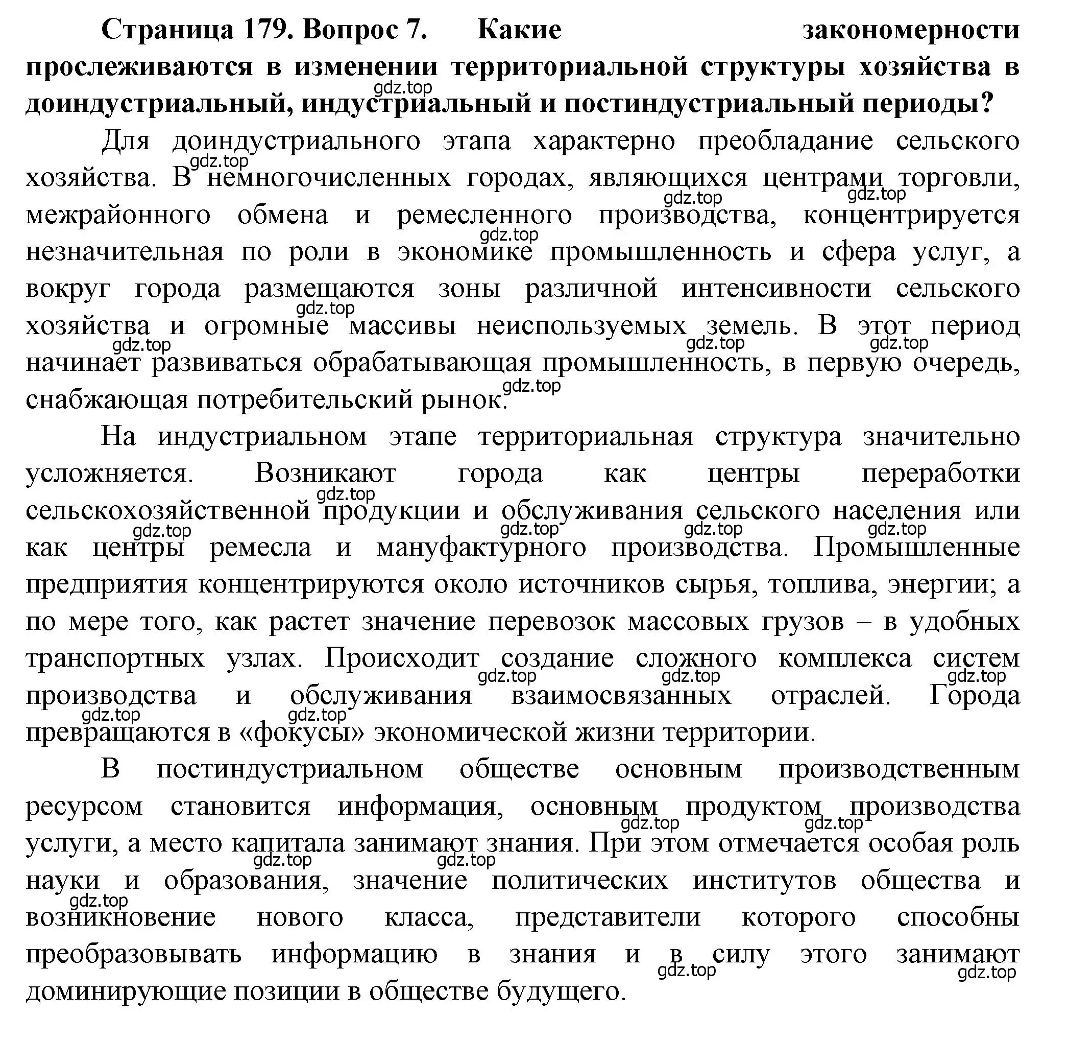 Решение номер 7 (страница 179) гдз по географии 11 класс Холина, учебник