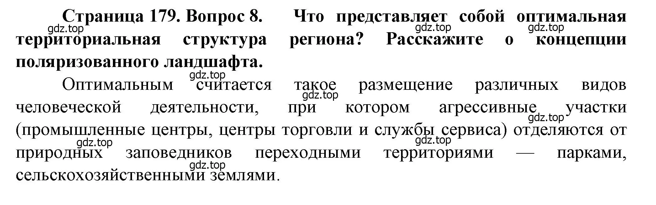 Решение номер 8 (страница 179) гдз по географии 11 класс Холина, учебник