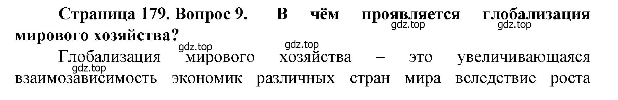 Решение номер 9 (страница 179) гдз по географии 11 класс Холина, учебник