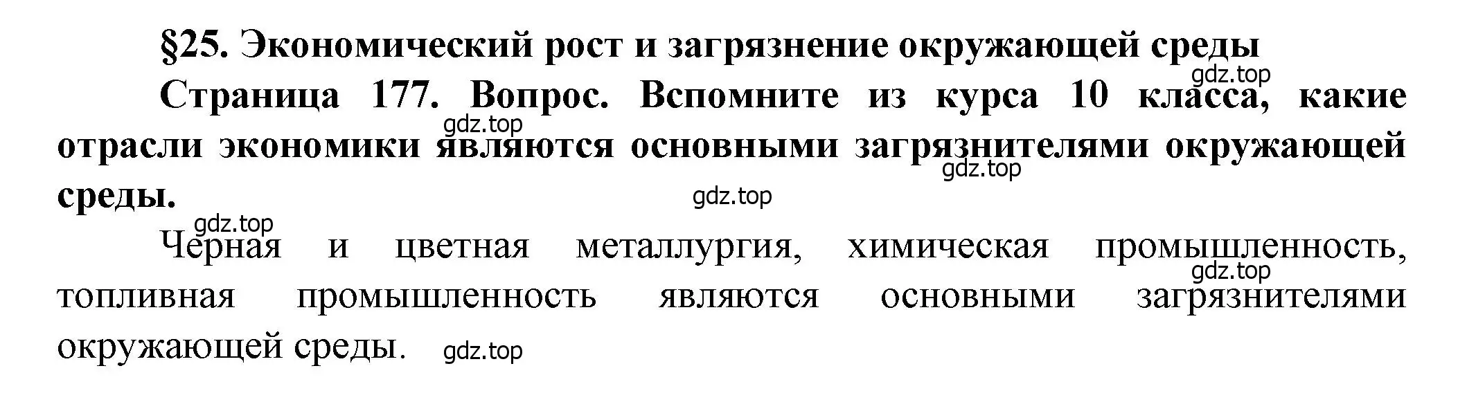 Решение  ? (страница 177) гдз по географии 11 класс Холина, учебник