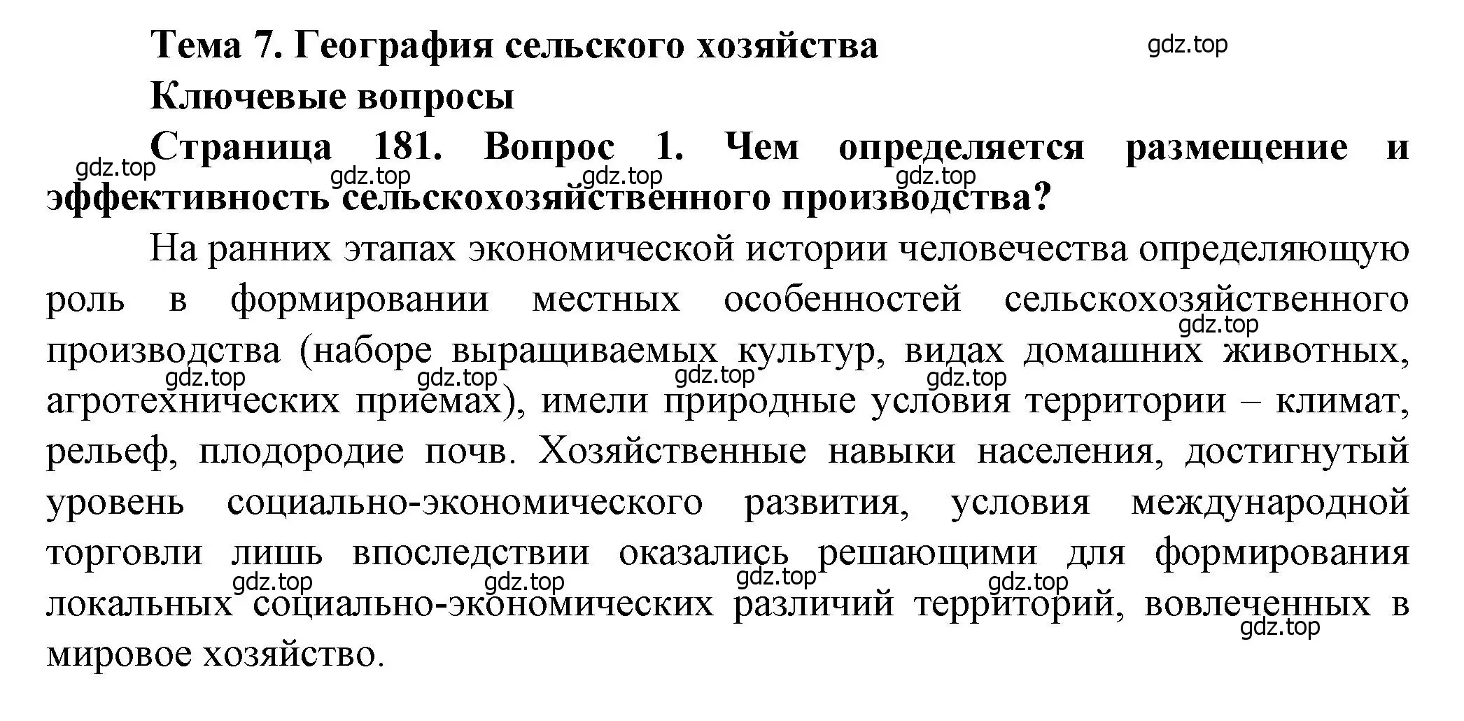 Решение номер 1 (страница 181) гдз по географии 11 класс Холина, учебник