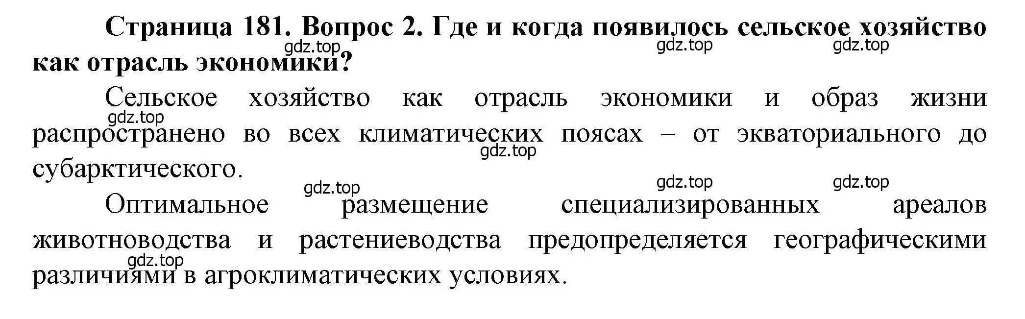 Решение номер 2 (страница 181) гдз по географии 11 класс Холина, учебник