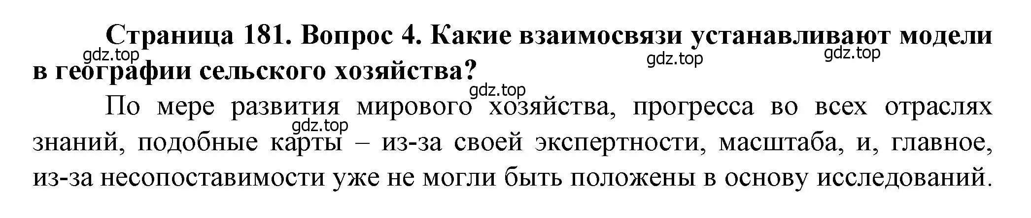 Решение номер 4 (страница 181) гдз по географии 11 класс Холина, учебник