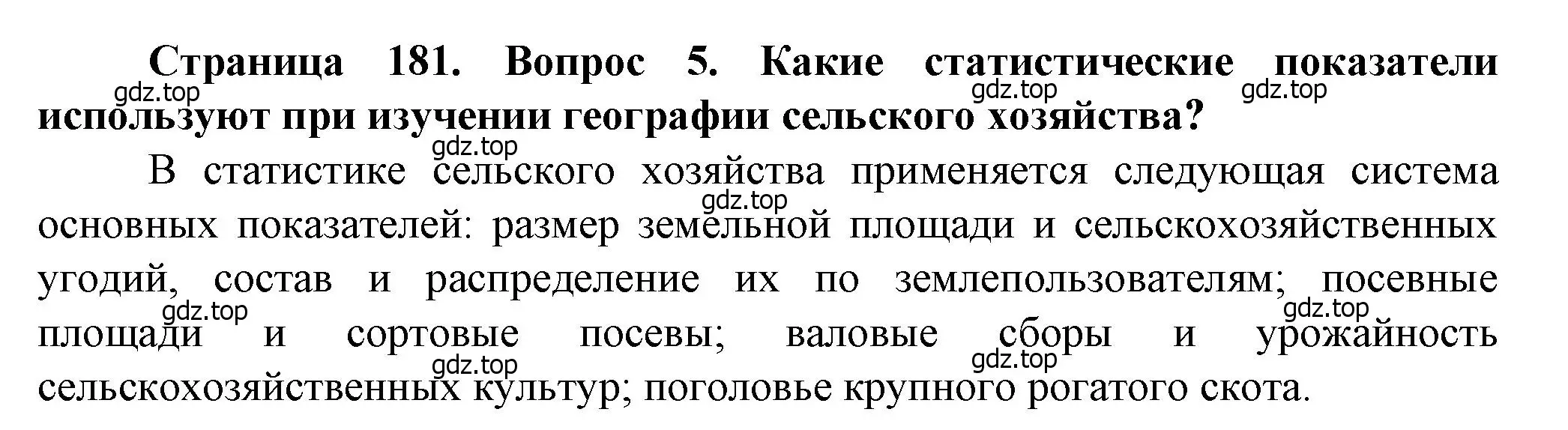 Решение номер 5 (страница 181) гдз по географии 11 класс Холина, учебник