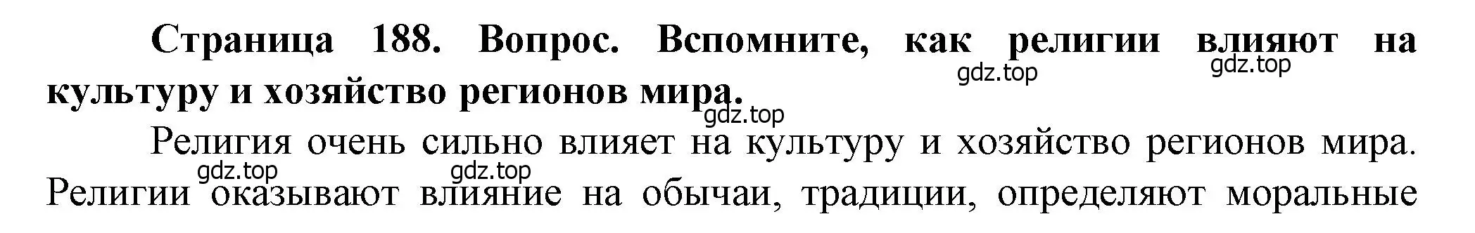 Решение  ? (страница 188) гдз по географии 11 класс Холина, учебник