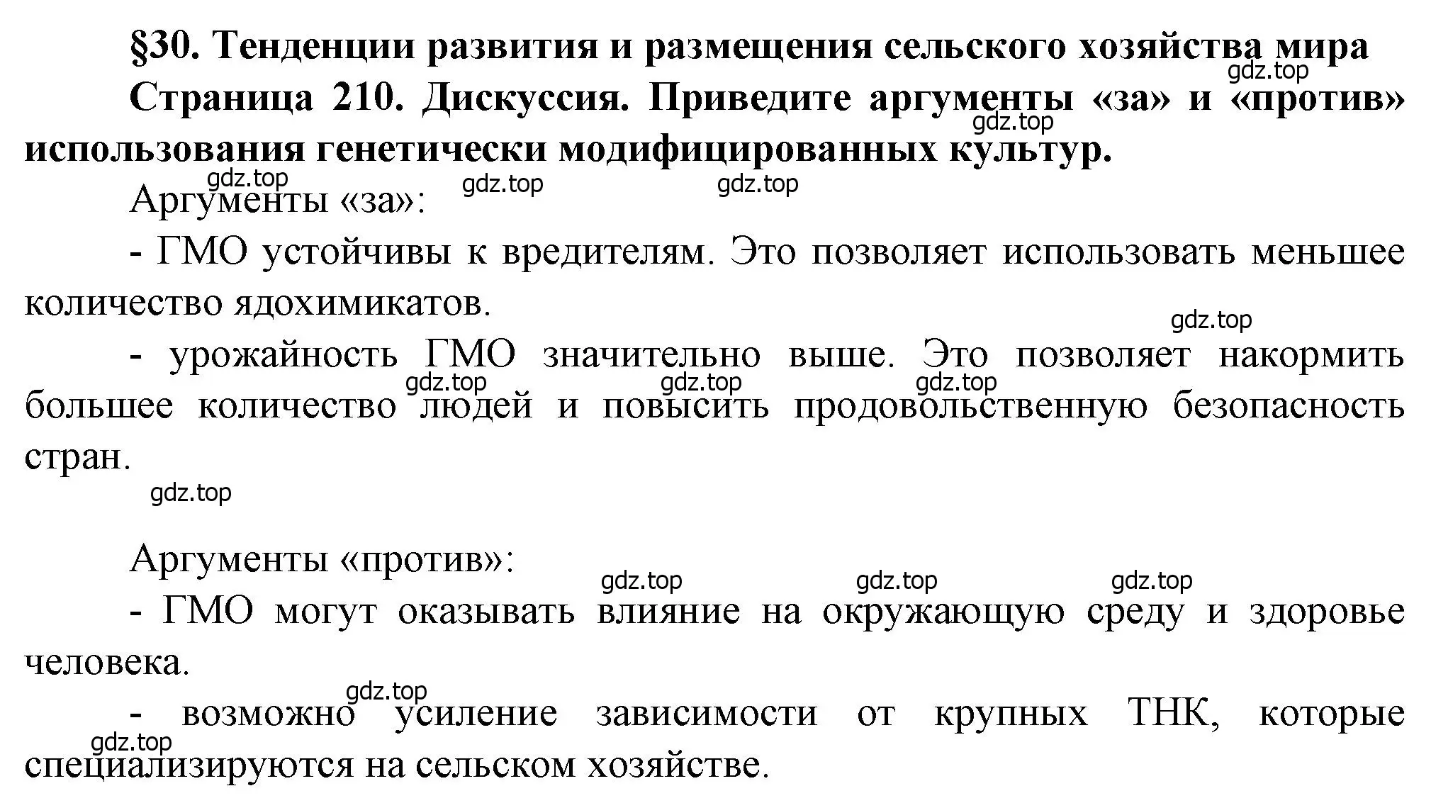 Решение  Дискуссия (страница 210) гдз по географии 11 класс Холина, учебник