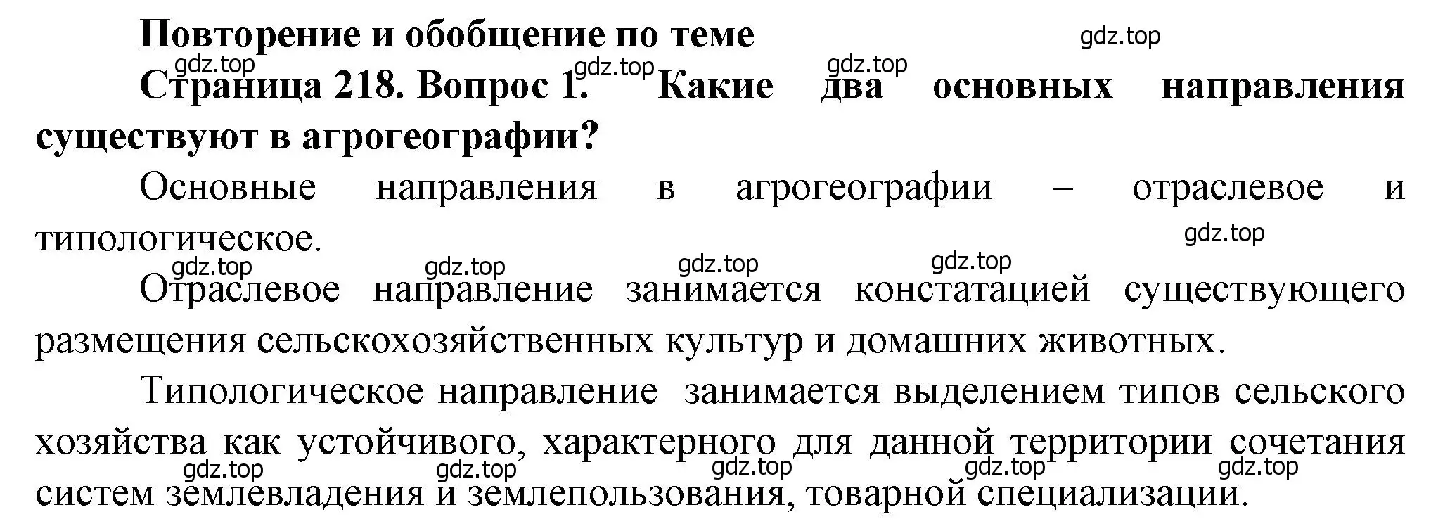 Решение номер 1 (страница 218) гдз по географии 11 класс Холина, учебник