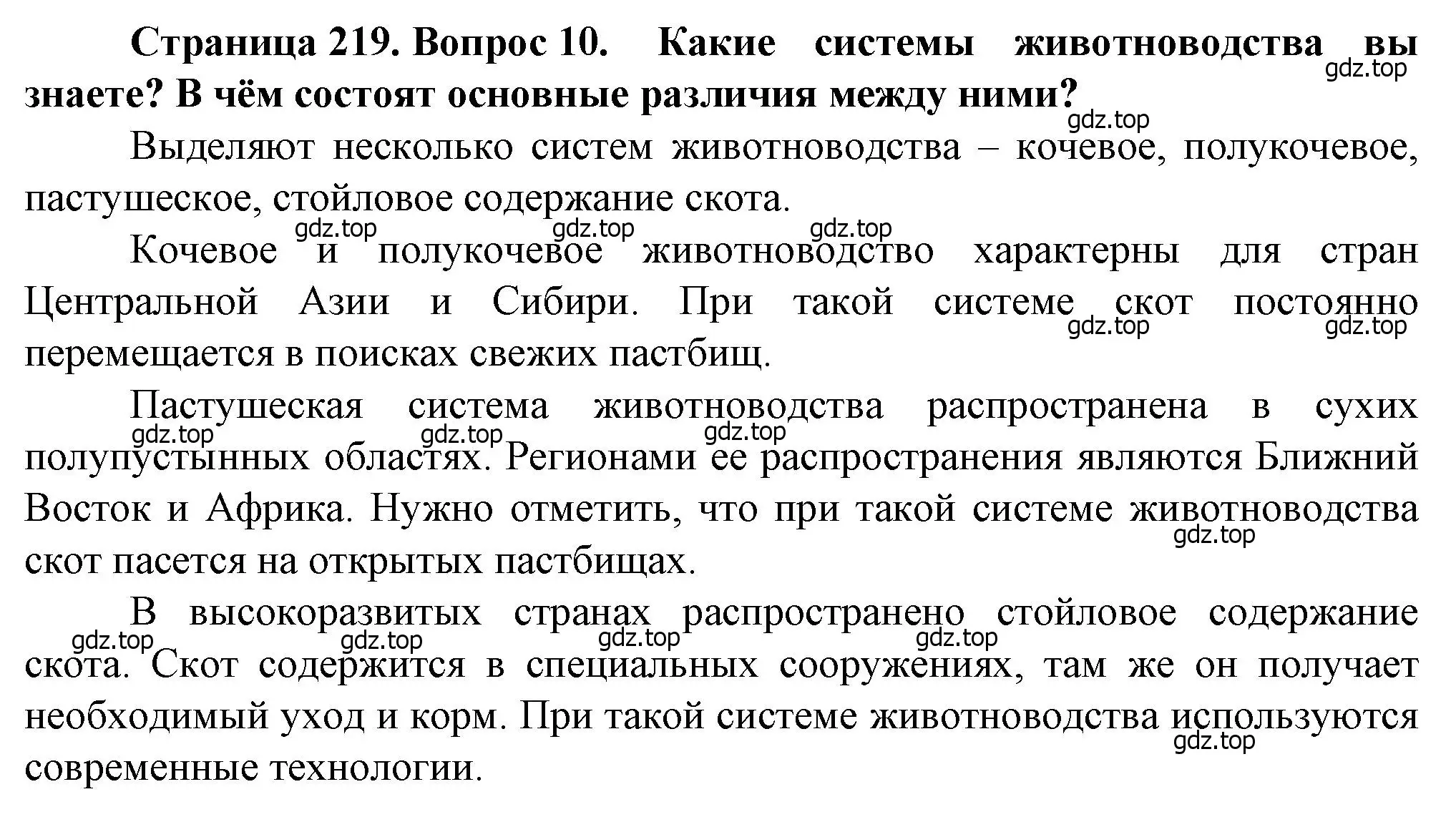 Решение номер 10 (страница 219) гдз по географии 11 класс Холина, учебник