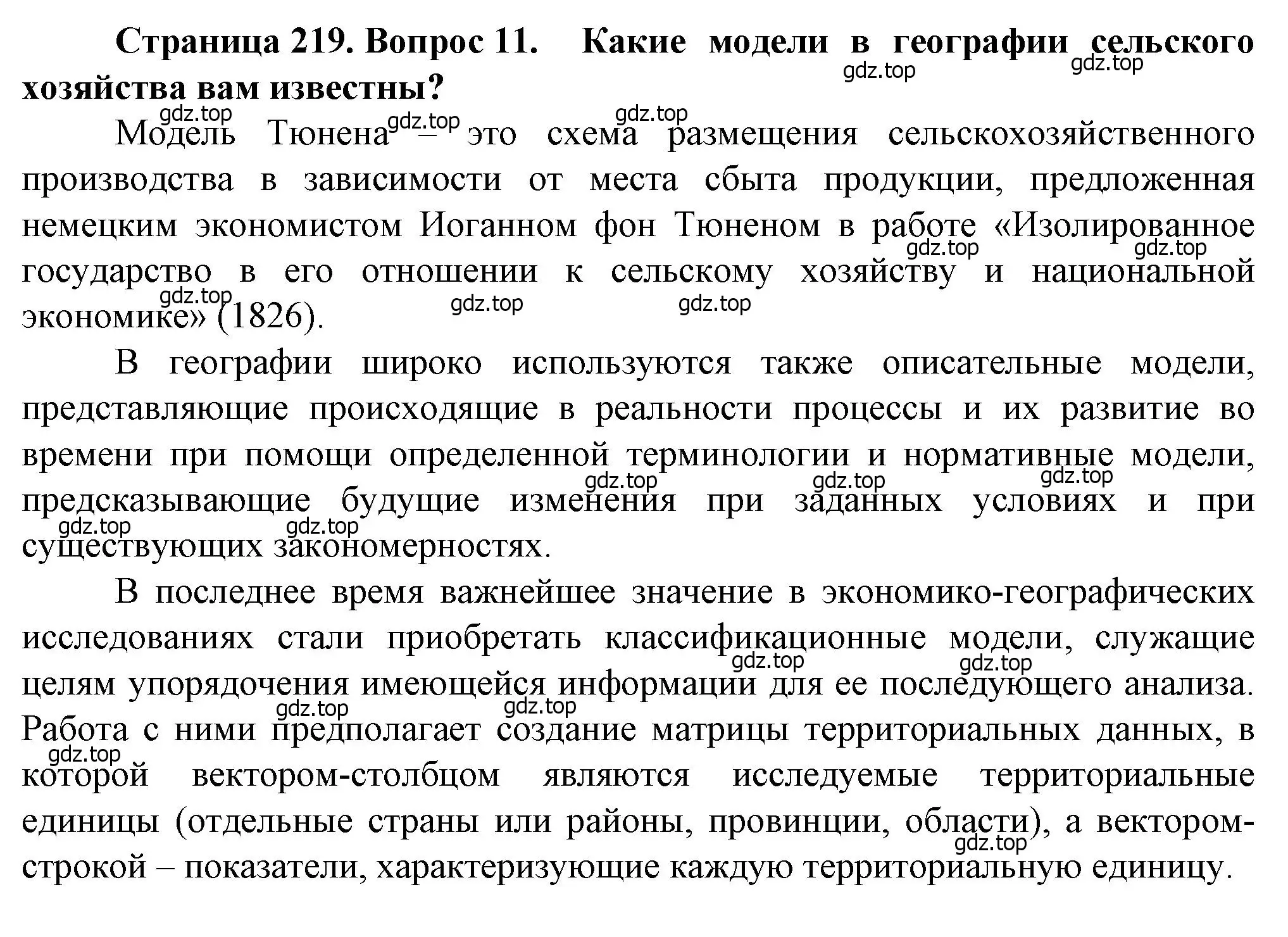 Решение номер 11 (страница 219) гдз по географии 11 класс Холина, учебник