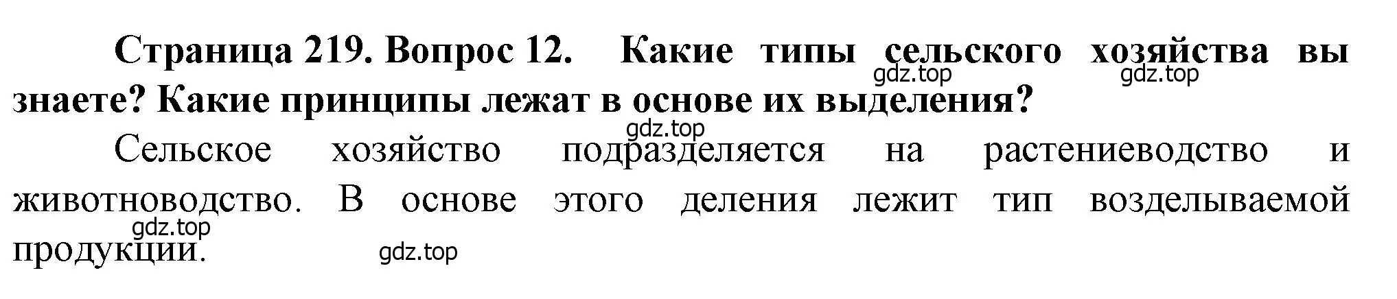 Решение номер 12 (страница 219) гдз по географии 11 класс Холина, учебник